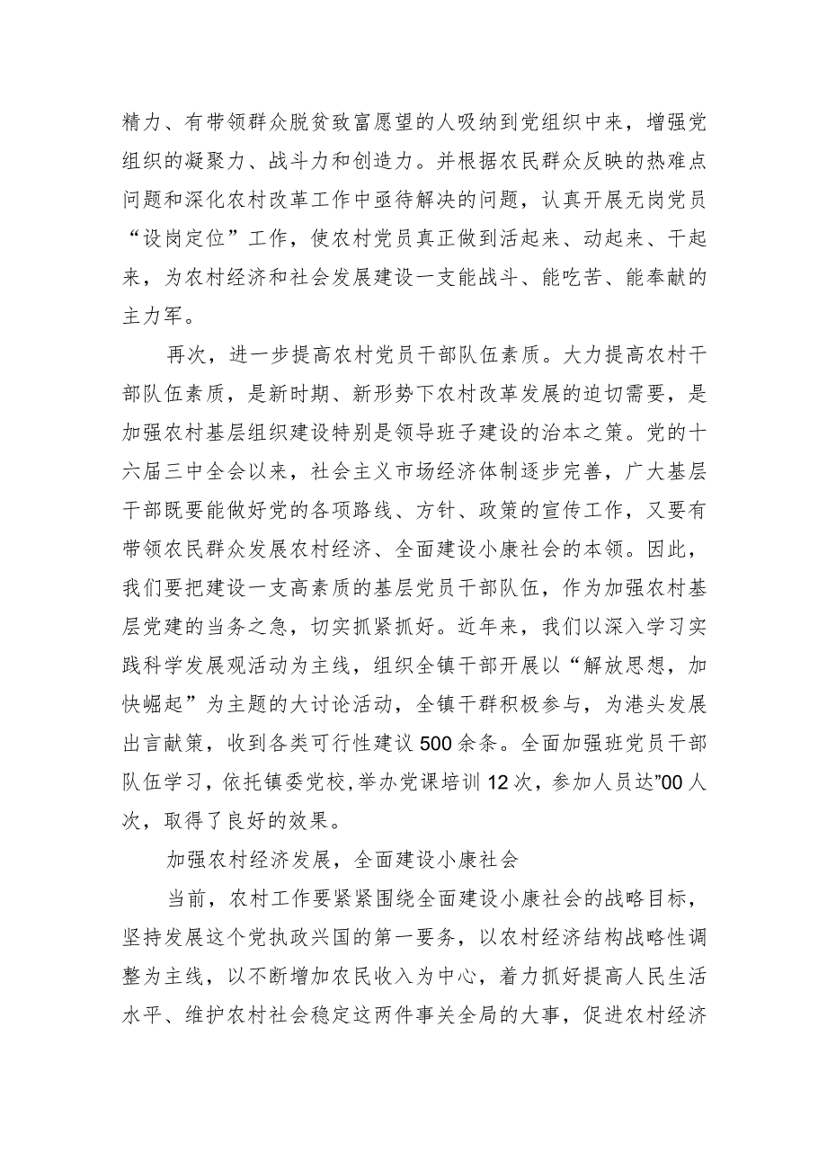 2024年在党建设工作经验交流会上发言——坚持利用科学发展观指导基层党建.docx_第3页