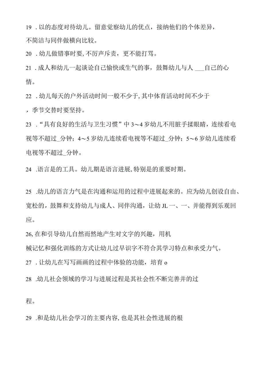 《36岁儿童学习与发展指南》复习题.docx_第3页