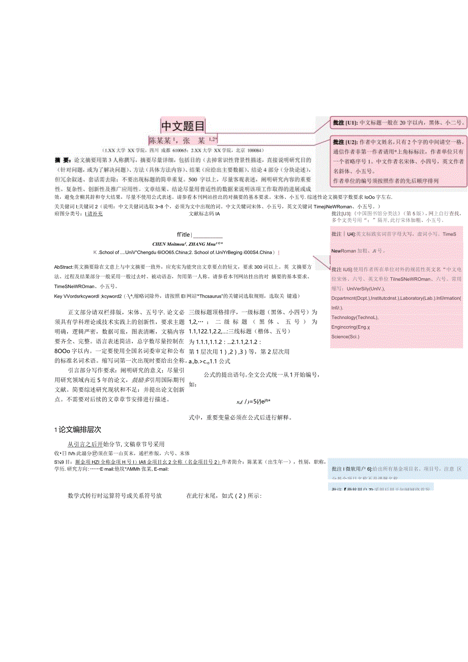 《工程科学与技术》论文投稿模板.docx_第1页