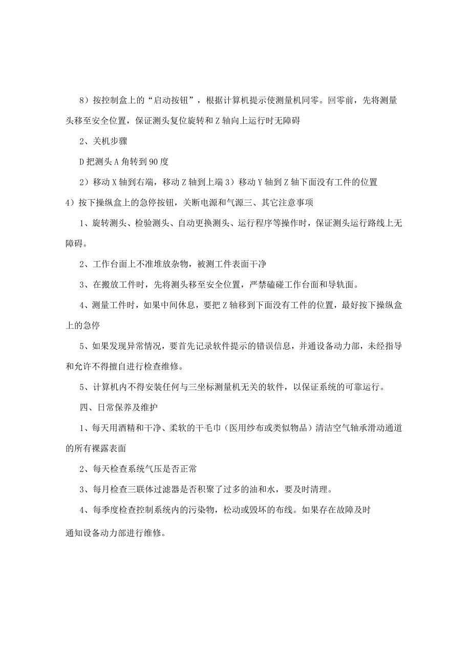 [指南]三坐标操作规程及日常保养.docx_第2页