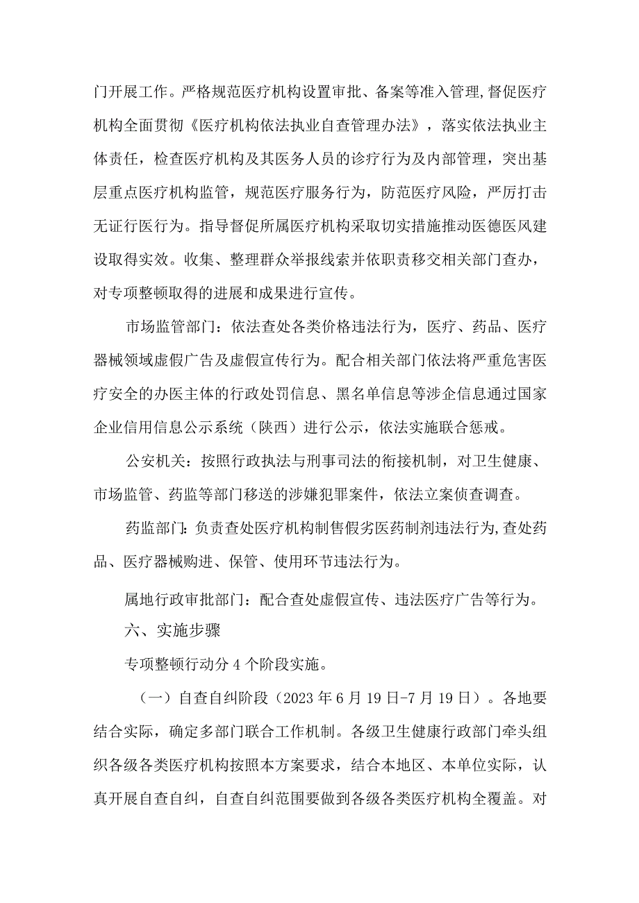 2篇全省医疗卫生行业市场秩序专项整顿行动计划.docx_第3页