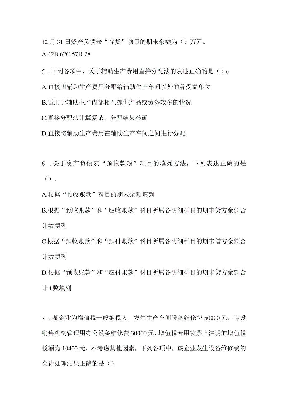 2024年初级会计师《初级会计实务》考试典型题库及答案.docx_第2页