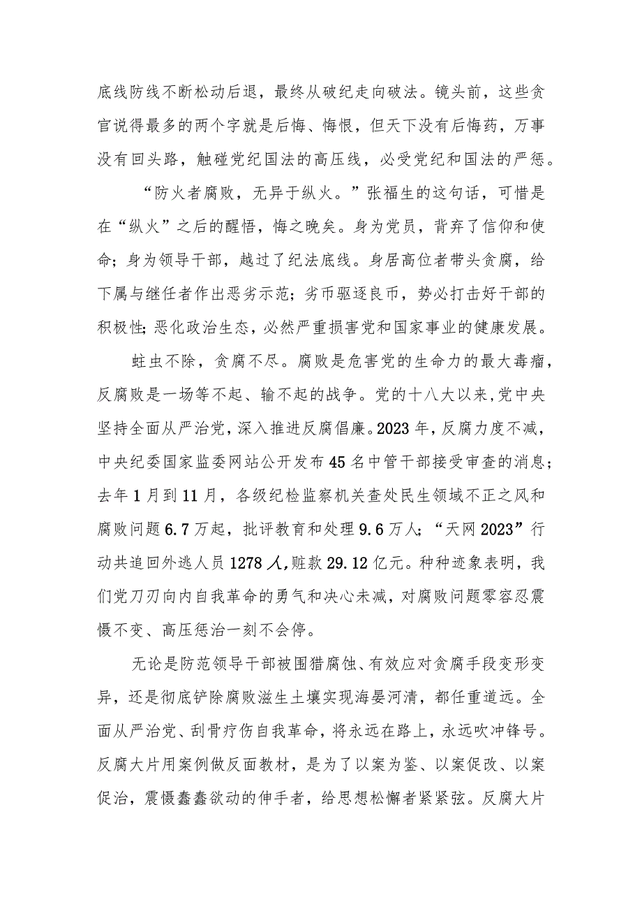 2024年观看《持续发力纵深推进》心得体会6篇.docx_第2页