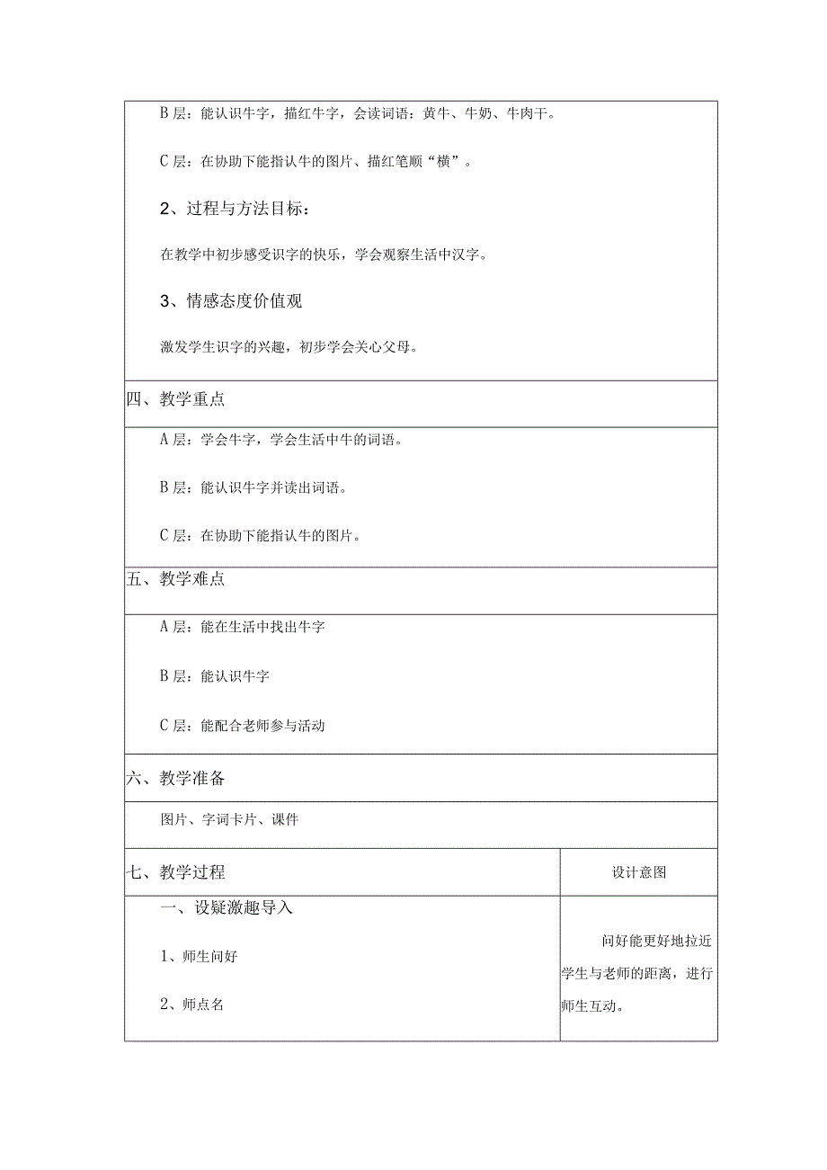 《7马牛羊》教学设计.docx_第3页