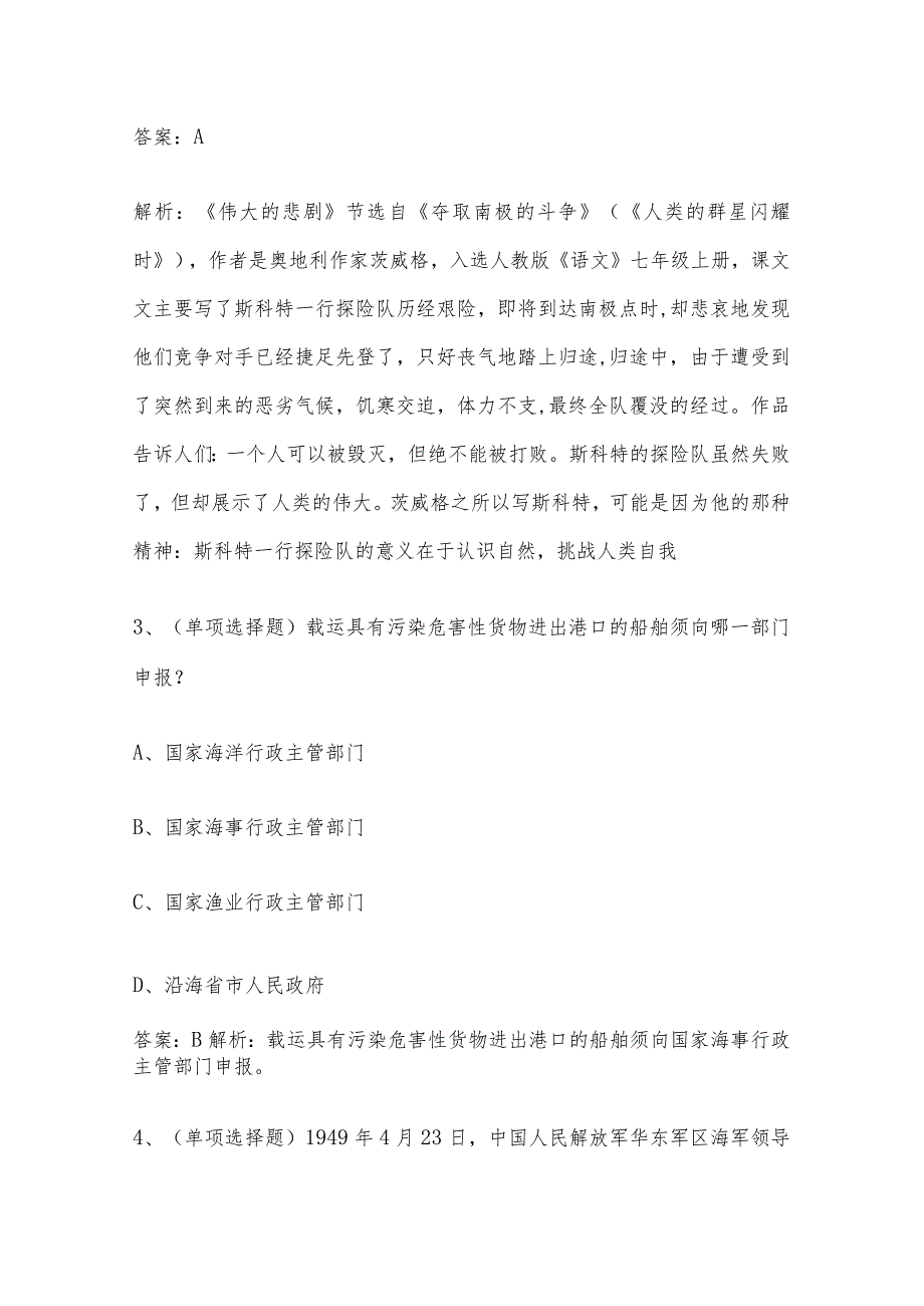 2024年海洋知识竞赛题库及答案（共120题）.docx_第2页