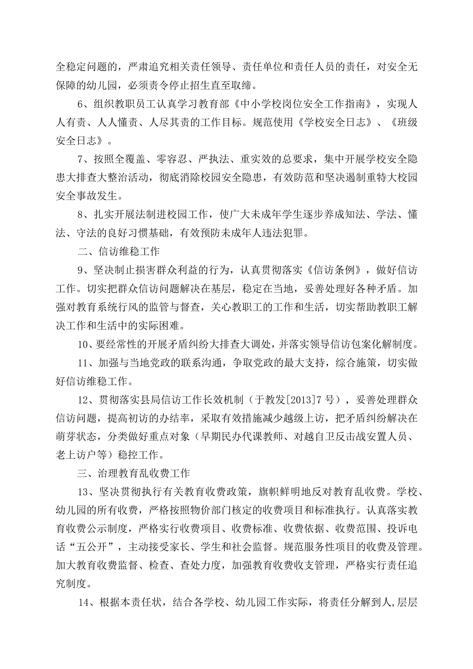 X小学X学年度综治安全、信访维稳、治理乱收费、幼儿园办学管理、规范办学行为工作责任书.docx_第2页