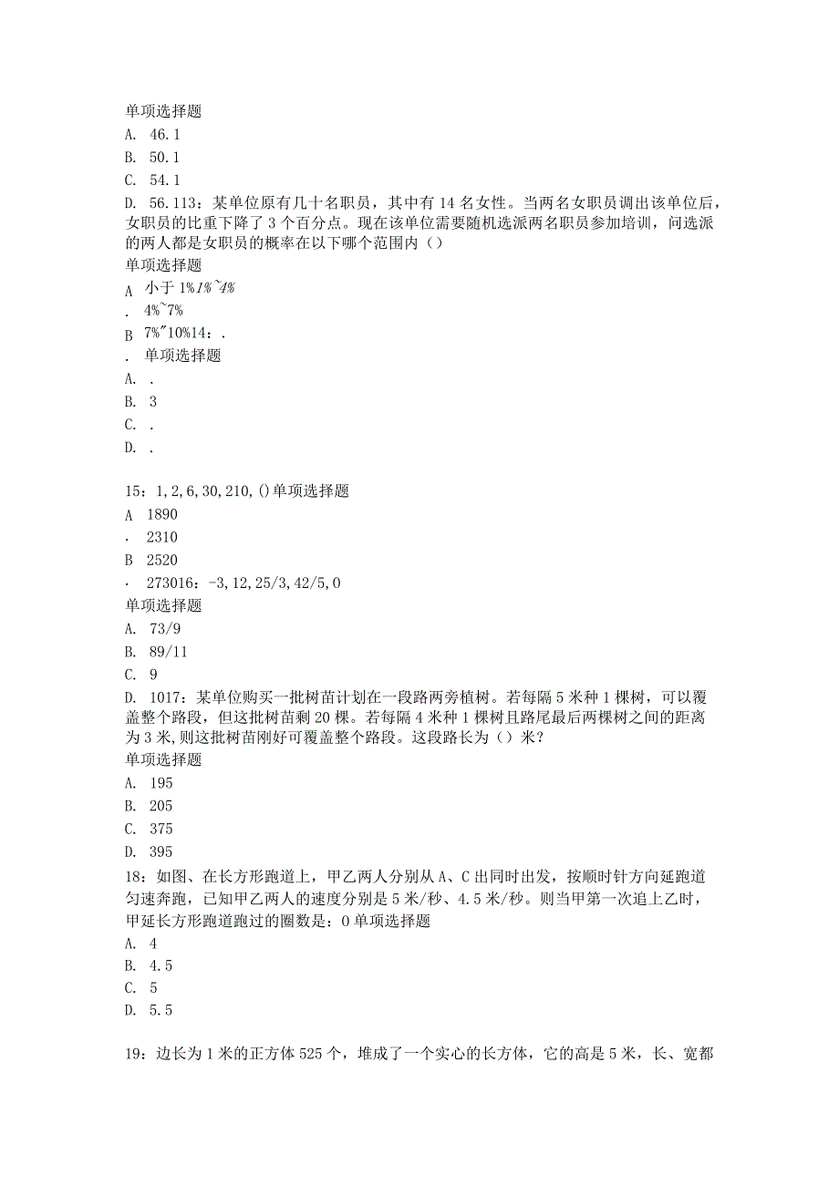 《行政能力测验》数量关系专项训练04.docx_第3页