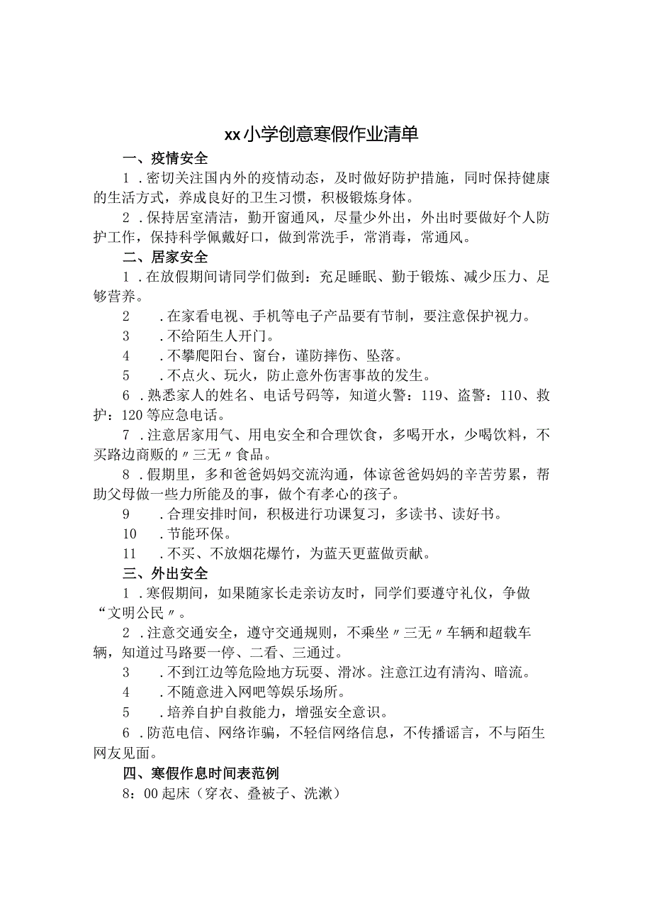 xx小学创意寒假作业清单范例.docx_第1页