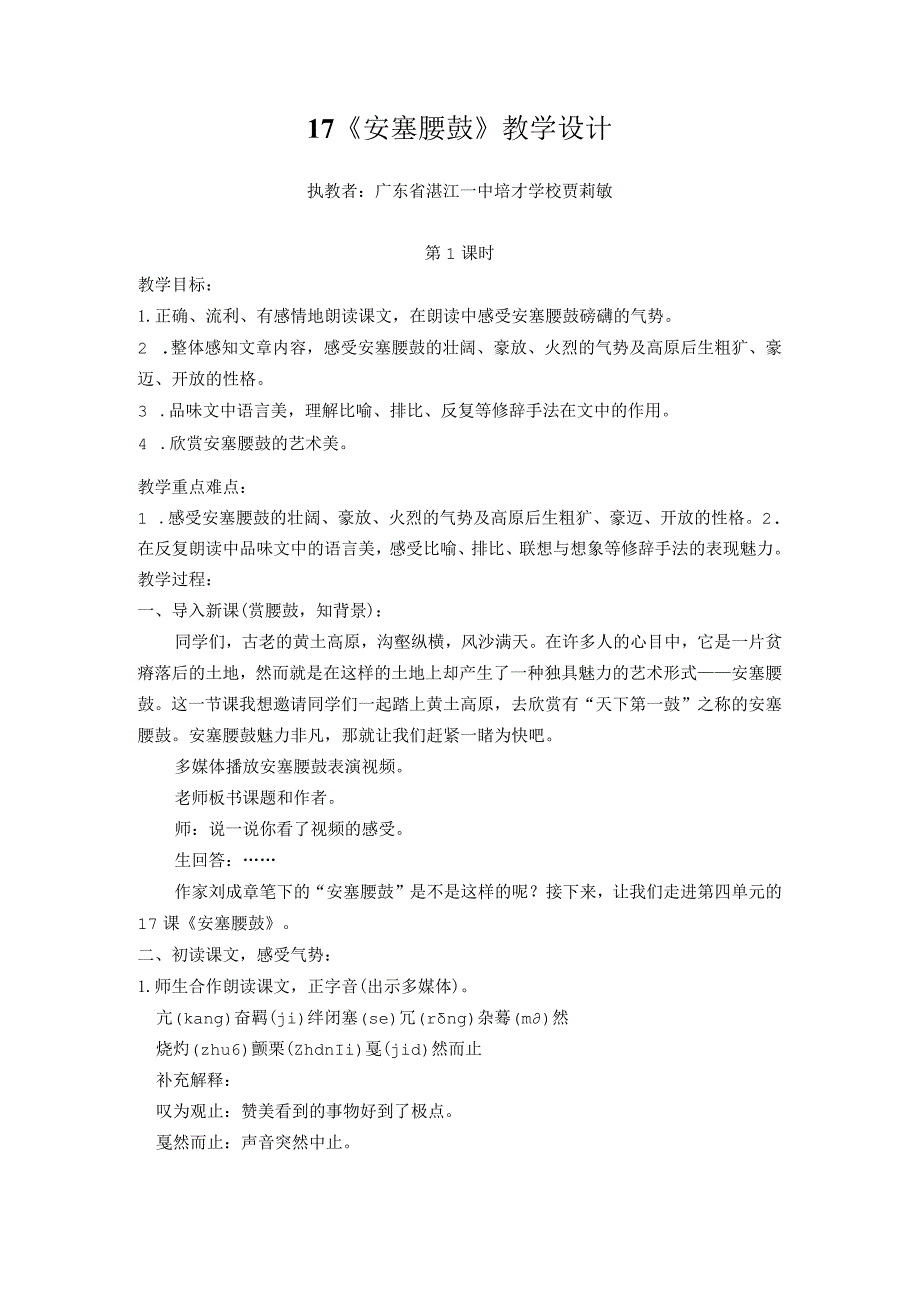 《安塞腰鼓》（人教2023课标版七下17课）.docx_第1页