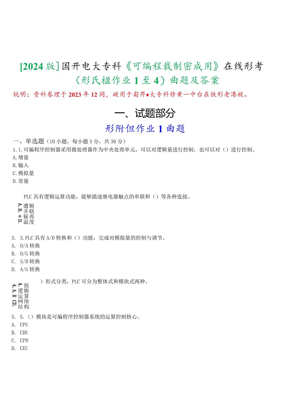 [2024版]国开电大专科《可编程控制器应用》在线形考(形成性作业1至4)试题及答案.docx_第1页