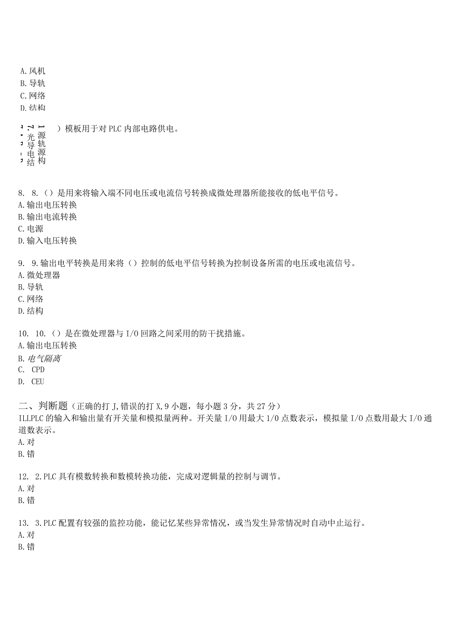 [2024版]国开电大专科《可编程控制器应用》在线形考(形成性作业1至4)试题及答案.docx_第3页