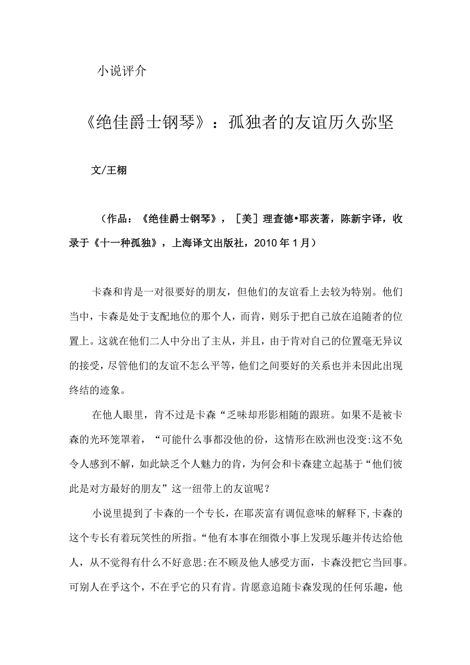 《绝佳爵士钢琴》：孤独者的友谊历久弥坚.docx_第1页