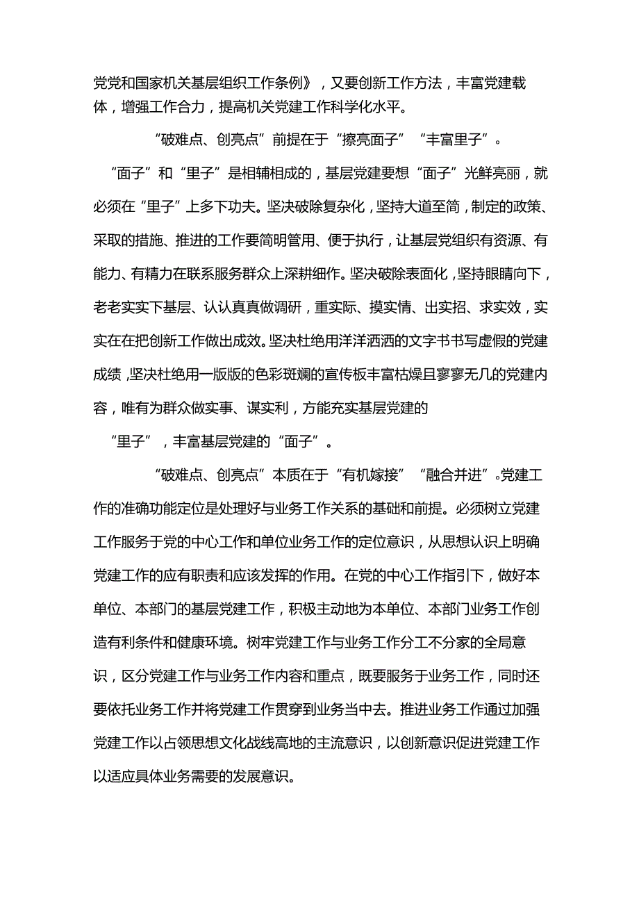 2篇机关党建专题座谈发言材料及经验交流材料（精选合辑）.docx_第2页