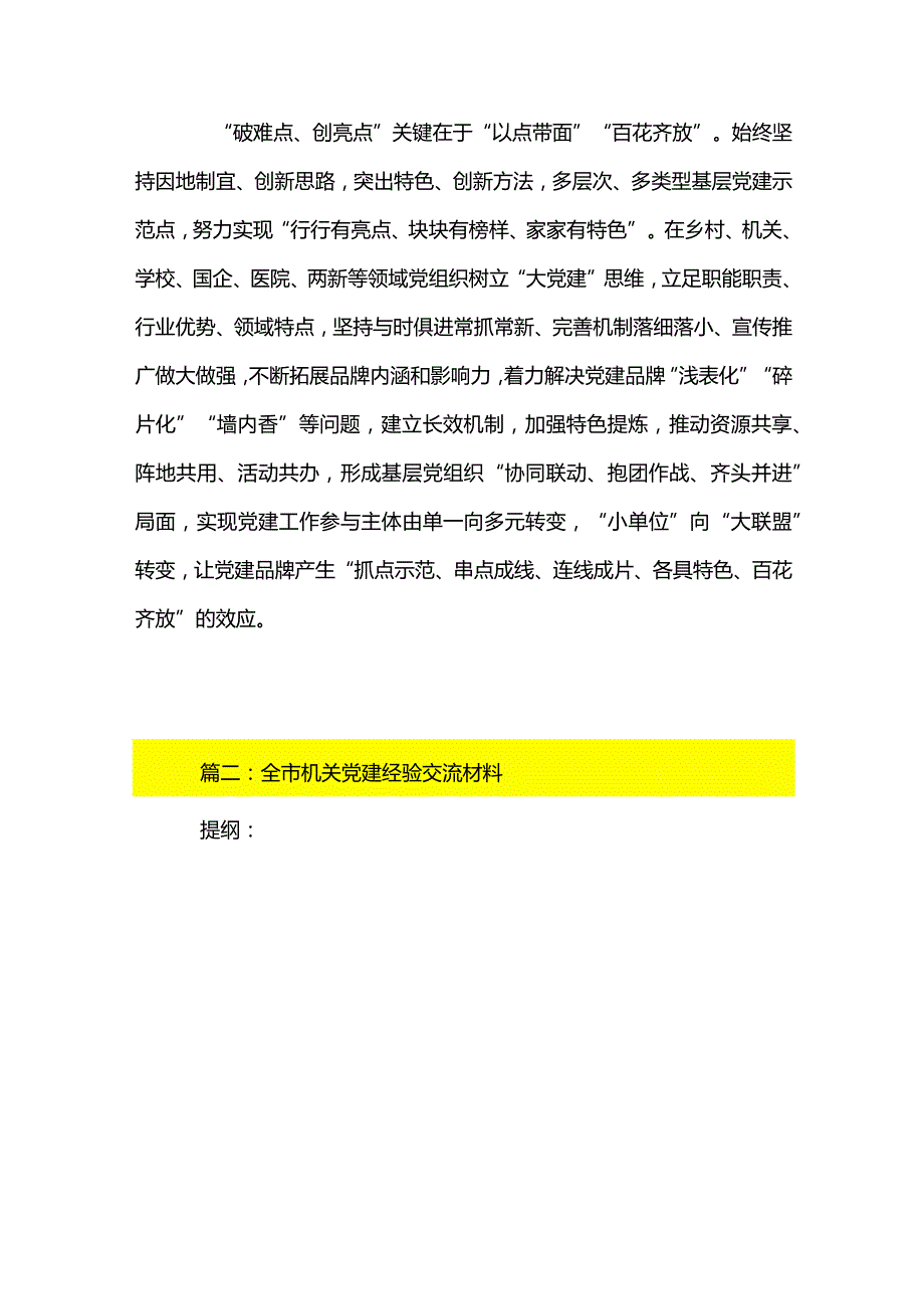 2篇机关党建专题座谈发言材料及经验交流材料（精选合辑）.docx_第3页