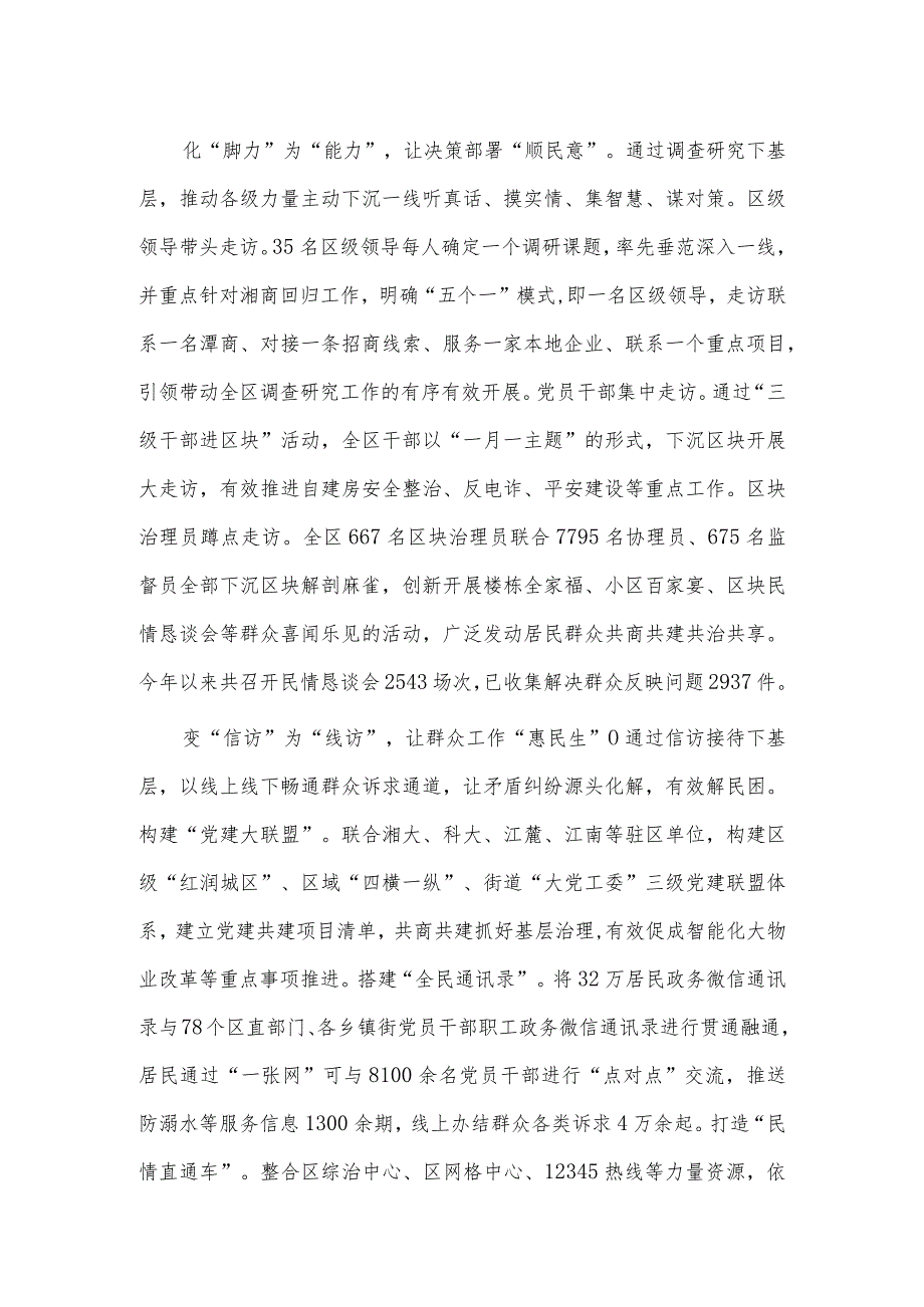 “四下基层”工作推进会交流材料供借鉴.docx_第2页