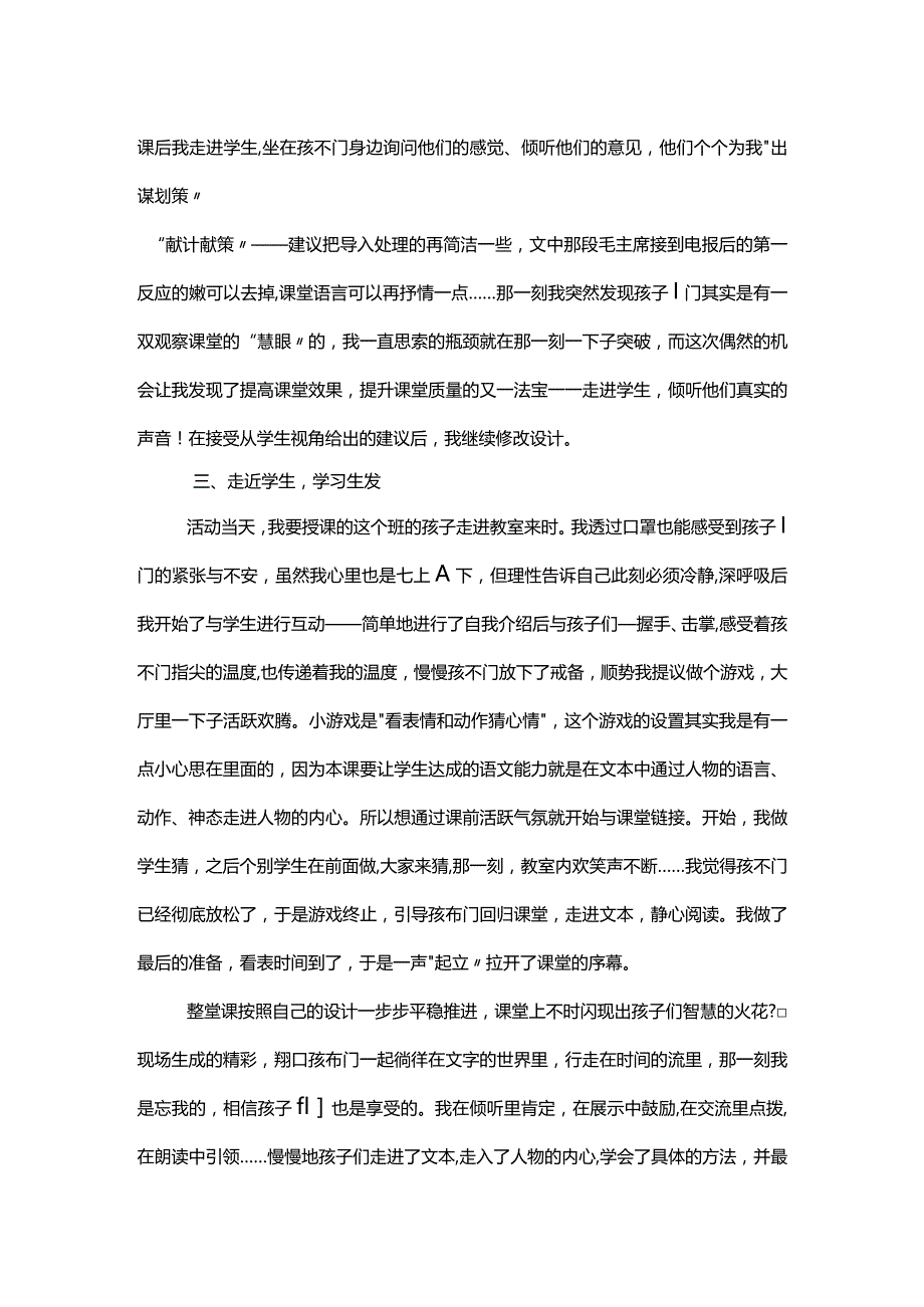 《青山处处埋忠骨》教学反思.docx_第2页