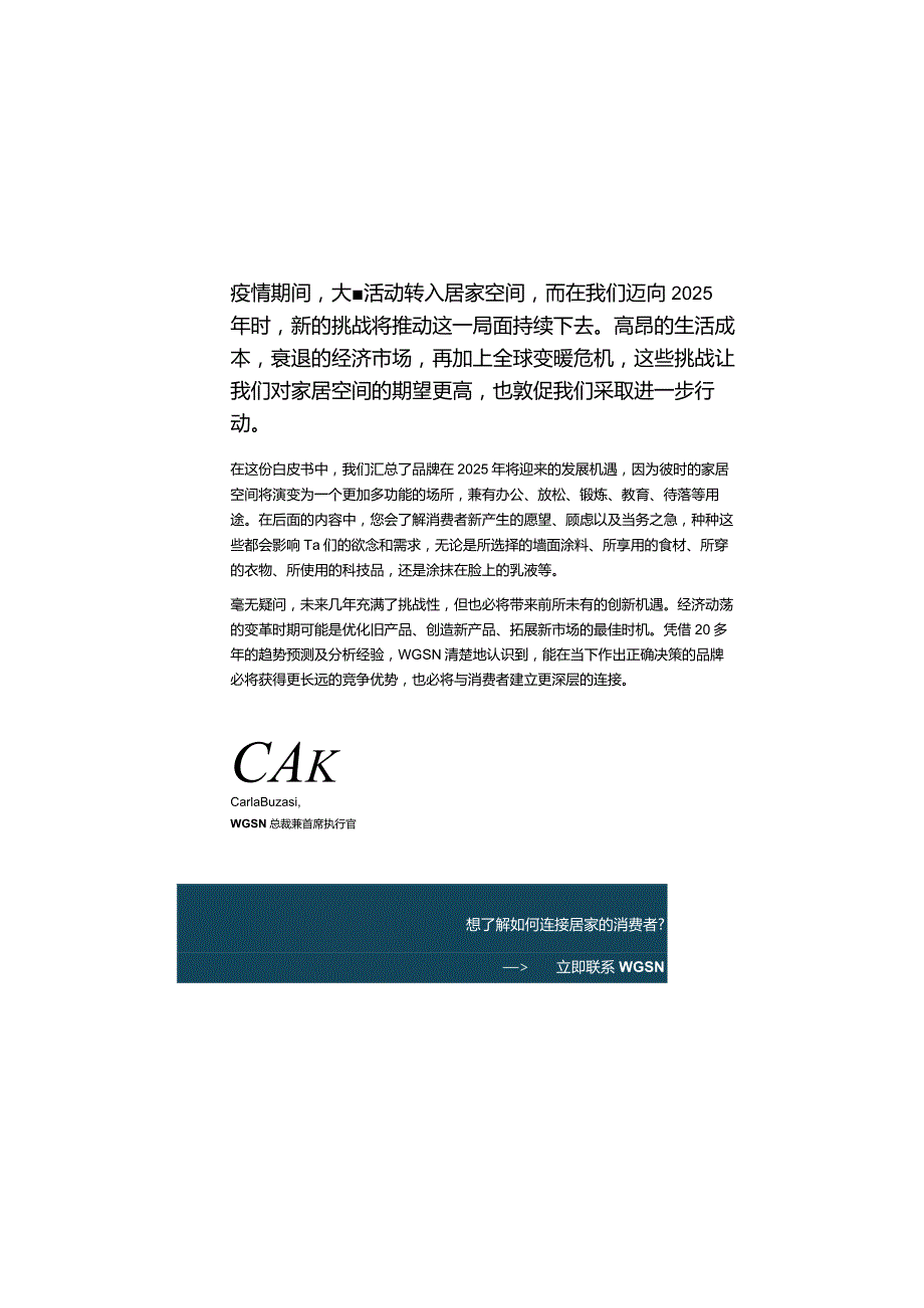 2025未来家生活白皮书.docx_第3页