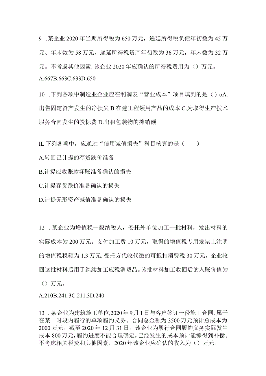 2024年初级会计师职称《初级会计实务》模拟试题.docx_第3页