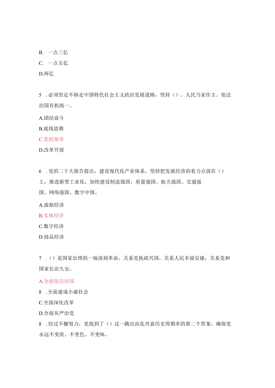 《中国共产党第二十次全国代表大会》内容知识测试.docx_第2页