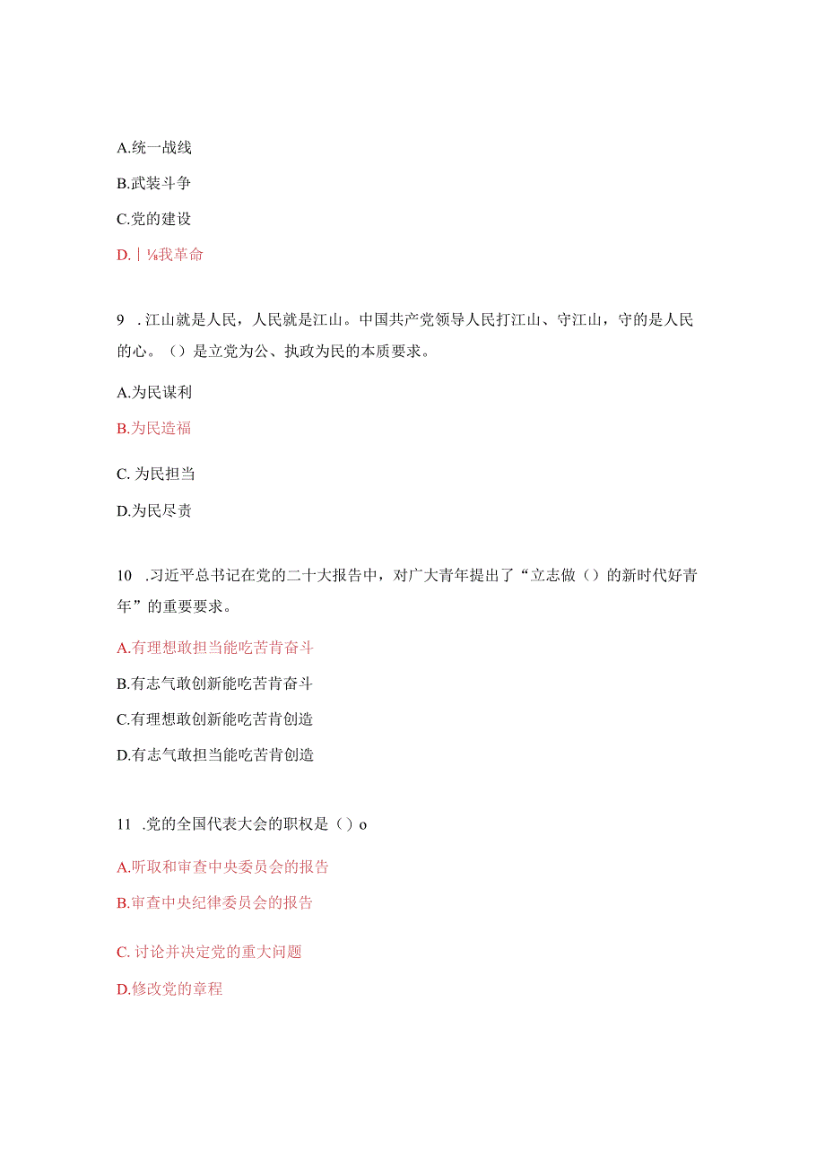 《中国共产党第二十次全国代表大会》内容知识测试.docx_第3页