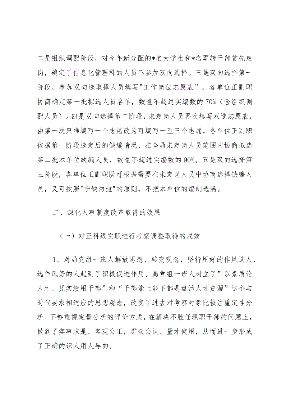 [地税局深化干部人事制度改革总结]深化干部人事制度改革的新机制.docx_第3页