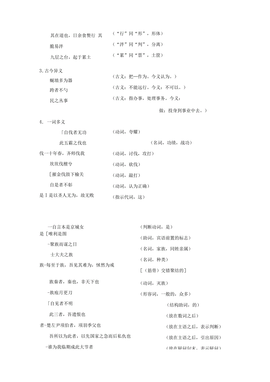 《老子四章》（教学设计）.docx_第2页