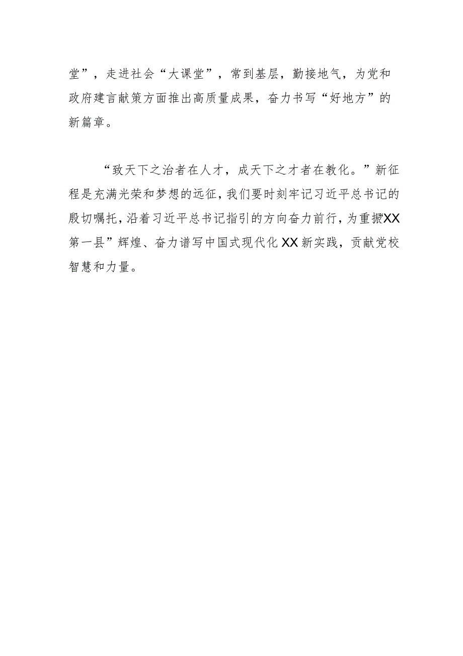 【党校校长中心组研讨发言】坚守党校初心踔厉奋发笃行.docx_第3页