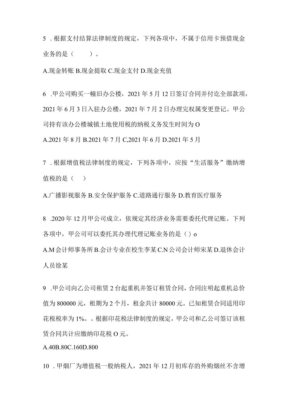 2024年度初会职称《经济法基础》备考题库（含答案）.docx_第2页