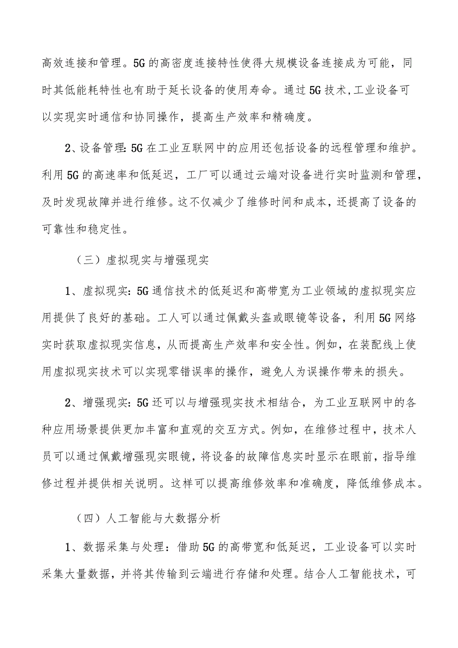 5G通信工业互联网与智能制造分析.docx_第2页