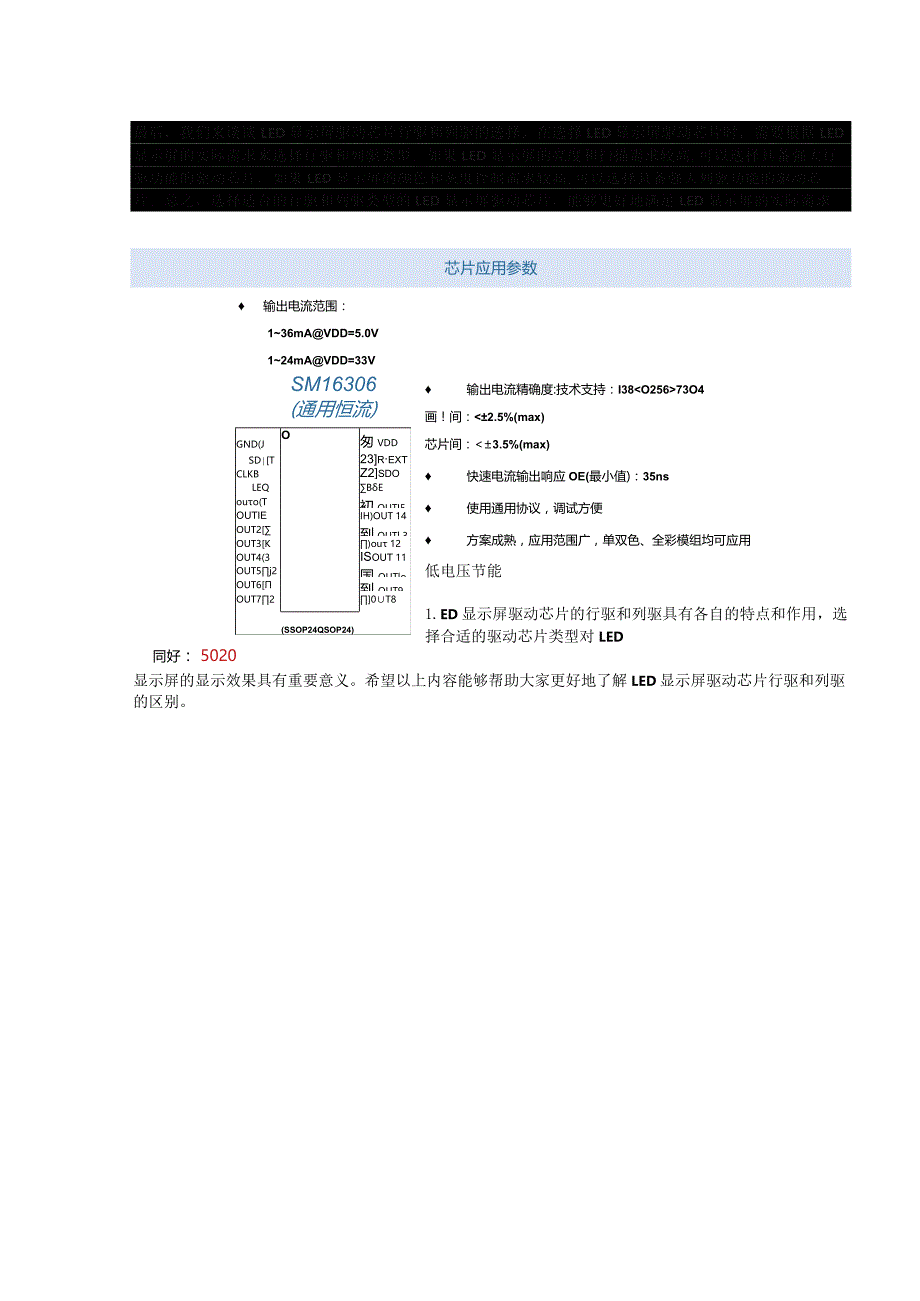 LED显示屏驱动芯片行驱和列驱的选择及作用详解.docx_第2页