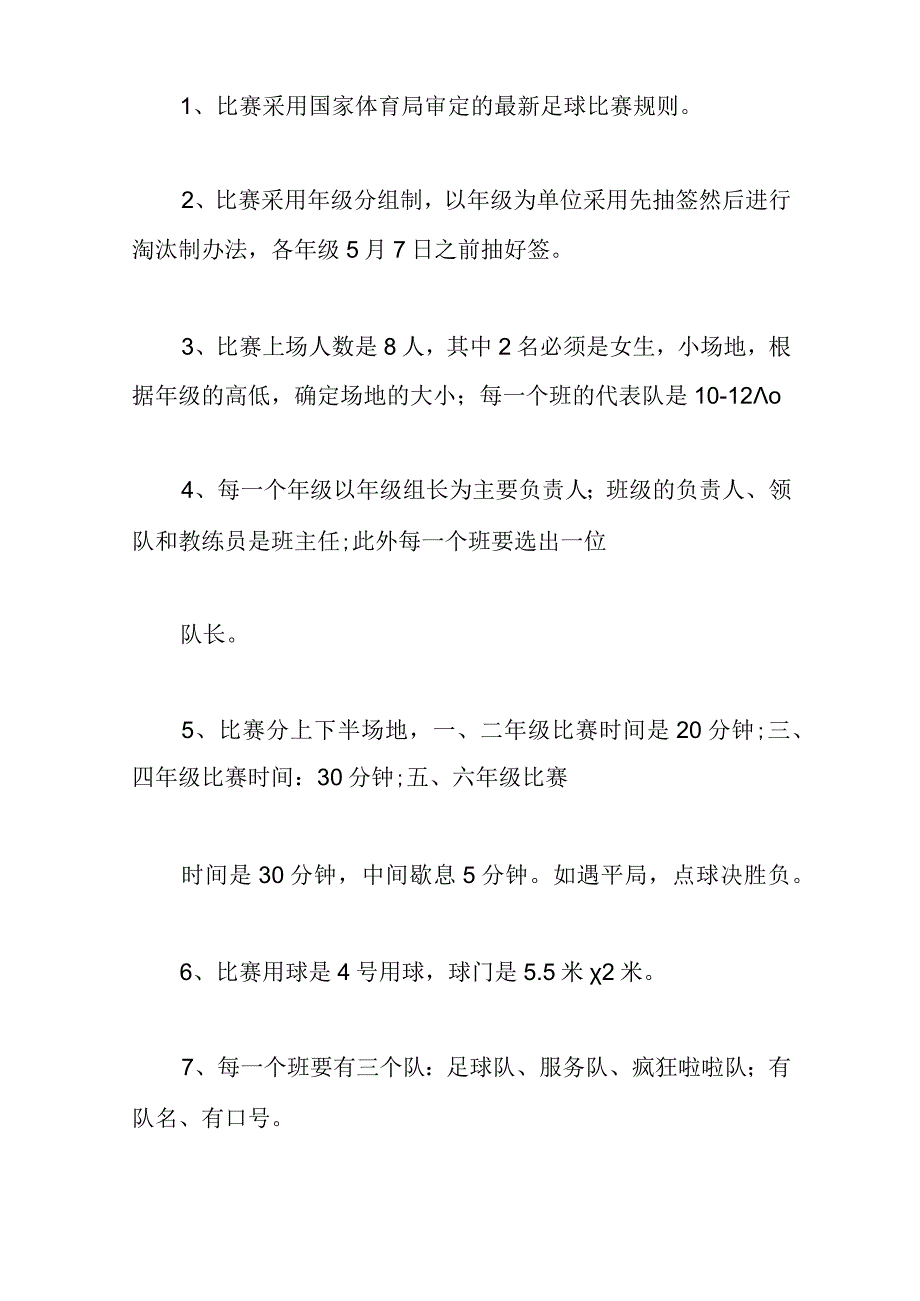 [校园足球演讲稿]校园足球.docx_第2页