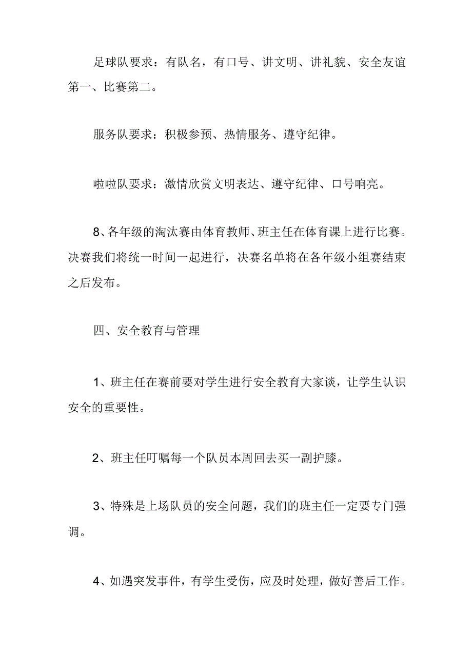 [校园足球演讲稿]校园足球.docx_第3页