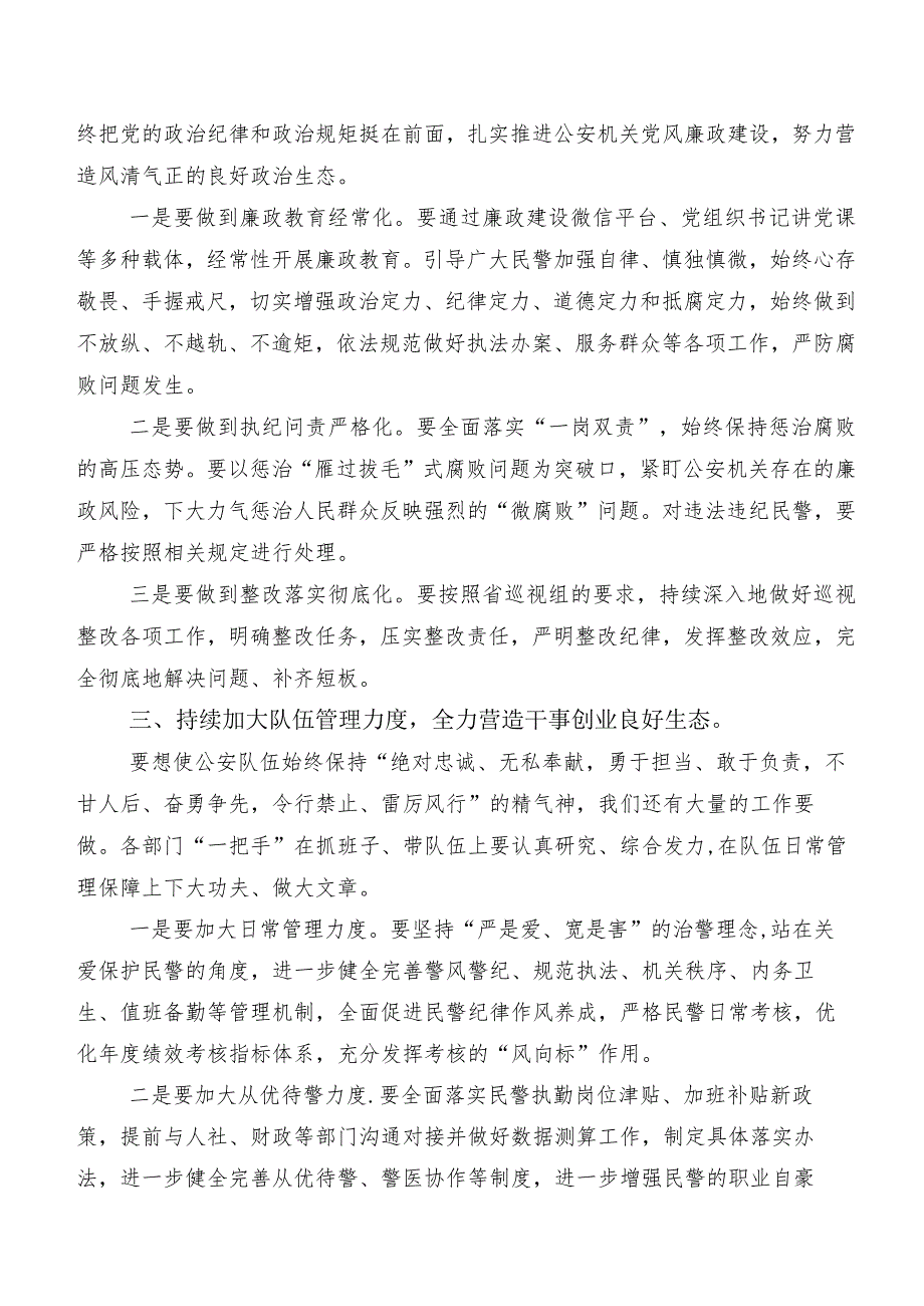 2024年度新版《中国共产党纪律处分条例》的讲话提纲、心得体会共八篇.docx_第3页