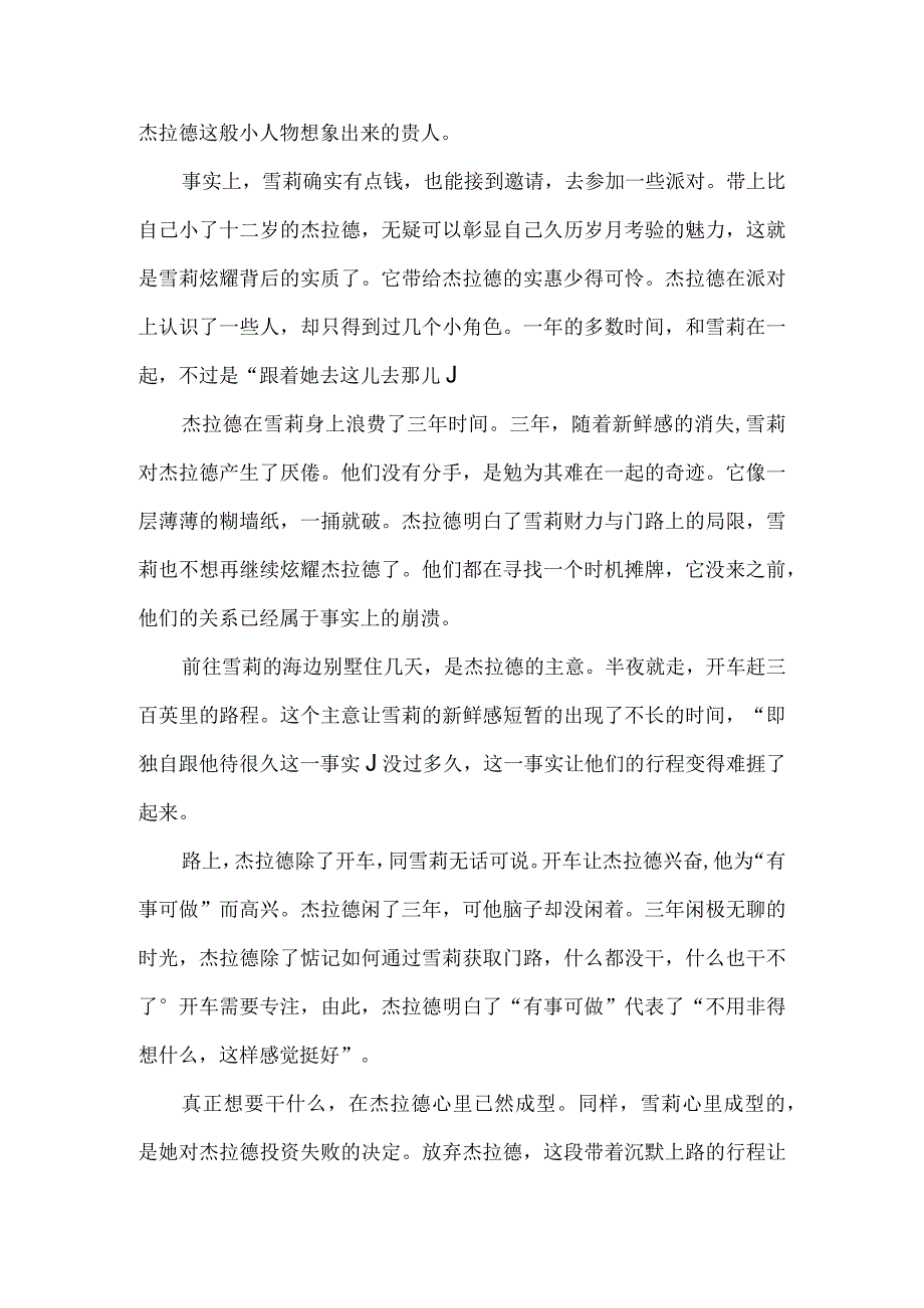 《野鸡》：在主动变化的舞步里找到新的自信.docx_第2页