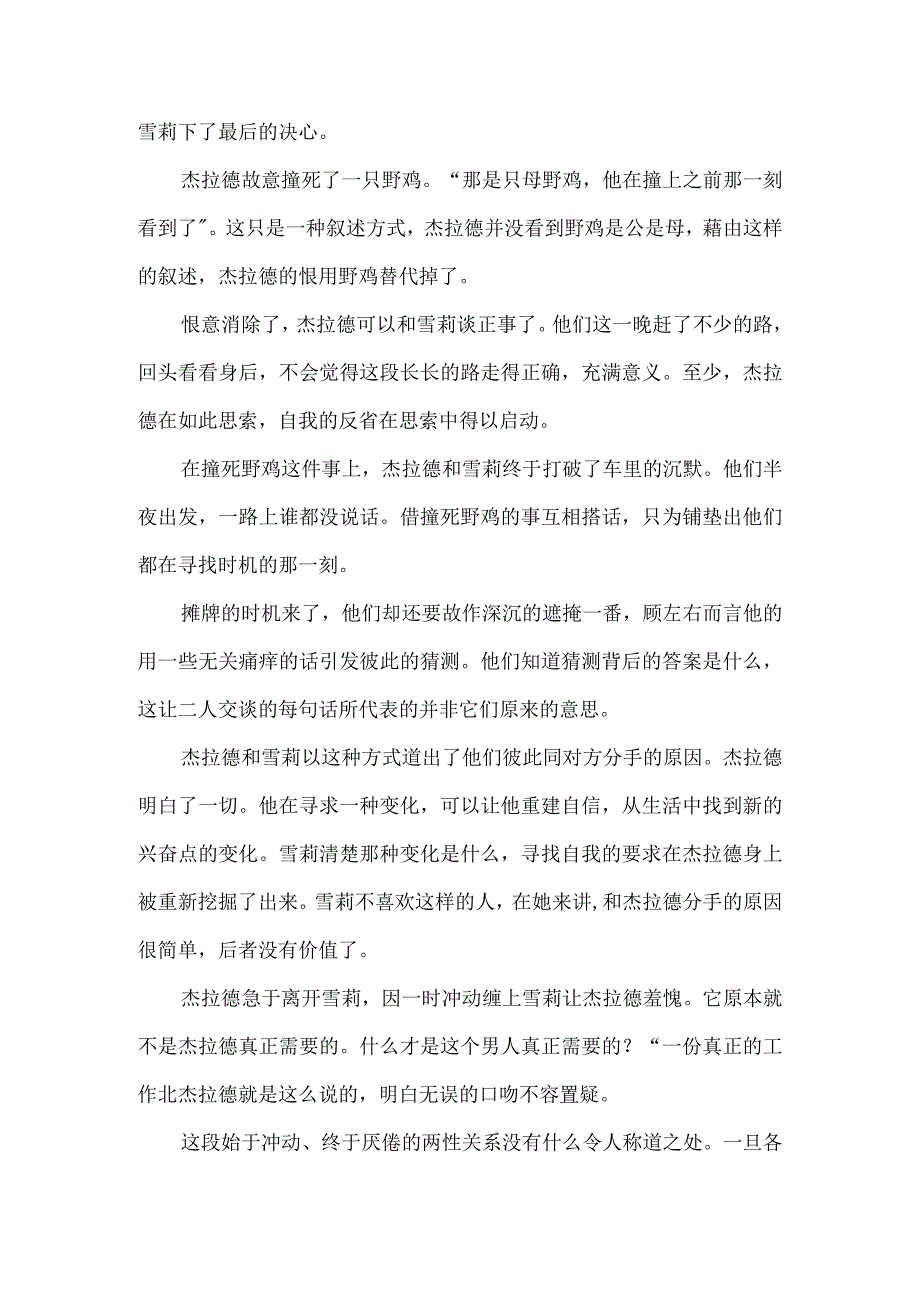 《野鸡》：在主动变化的舞步里找到新的自信.docx_第3页