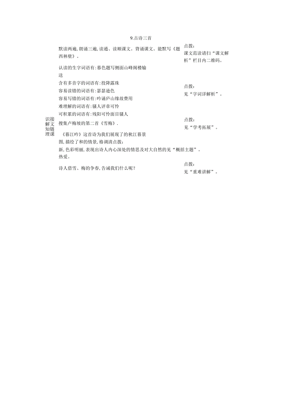 9古诗三首预习作业.docx_第1页