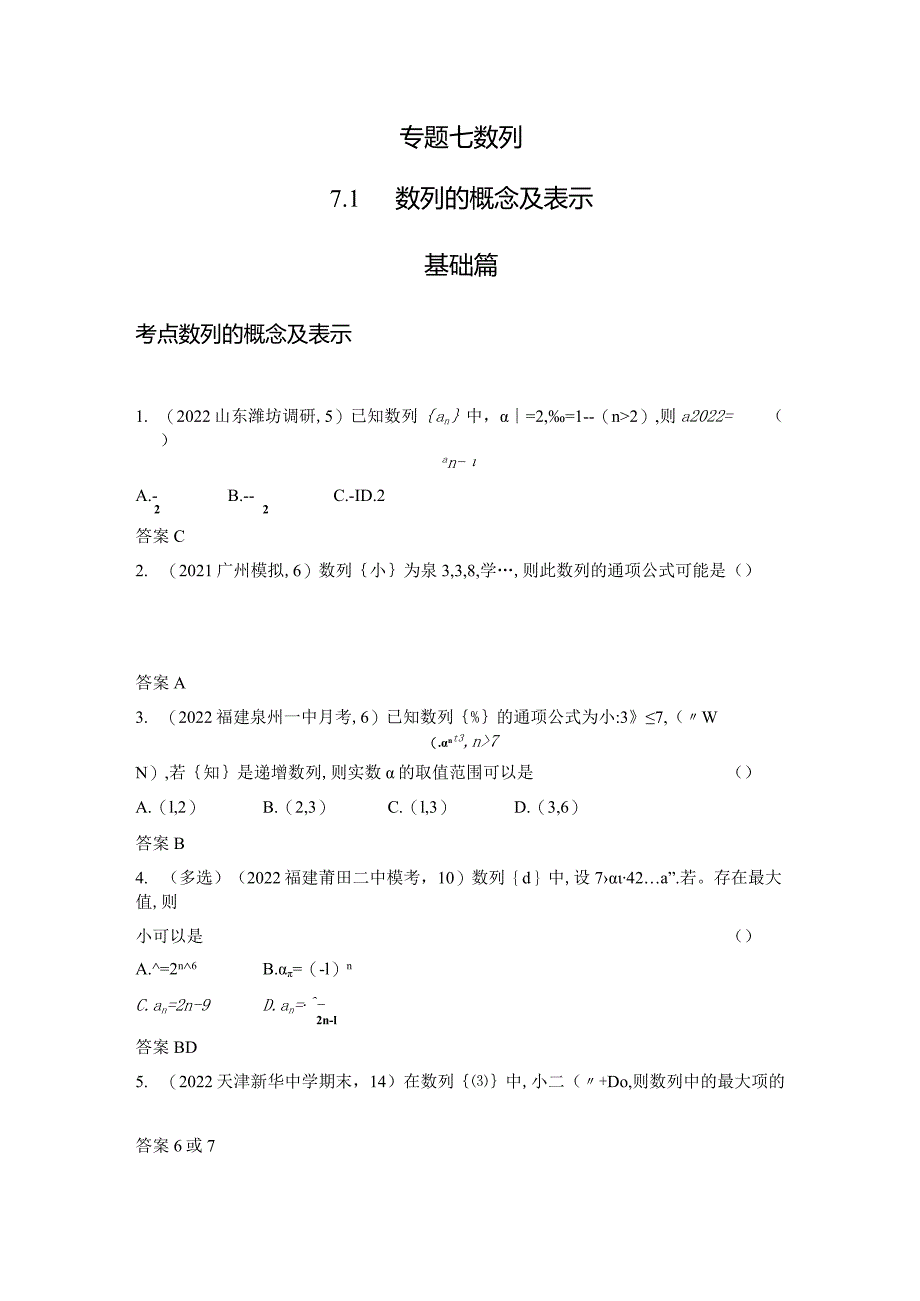 7-1数列的概念及表示-2024.docx_第1页