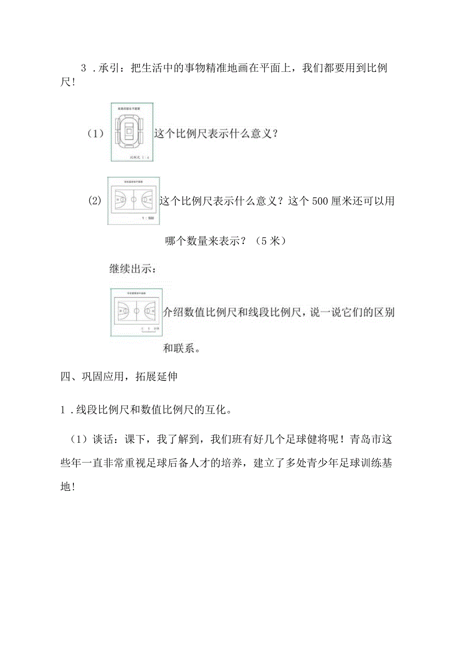 《比例尺的意义》︳青岛版省赛获奖.docx_第3页