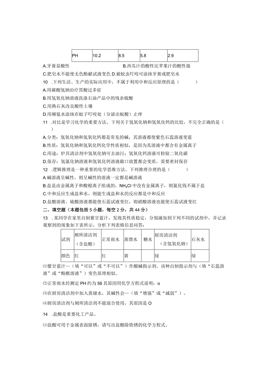 《酸与碱》专题训练题7作业.docx_第2页