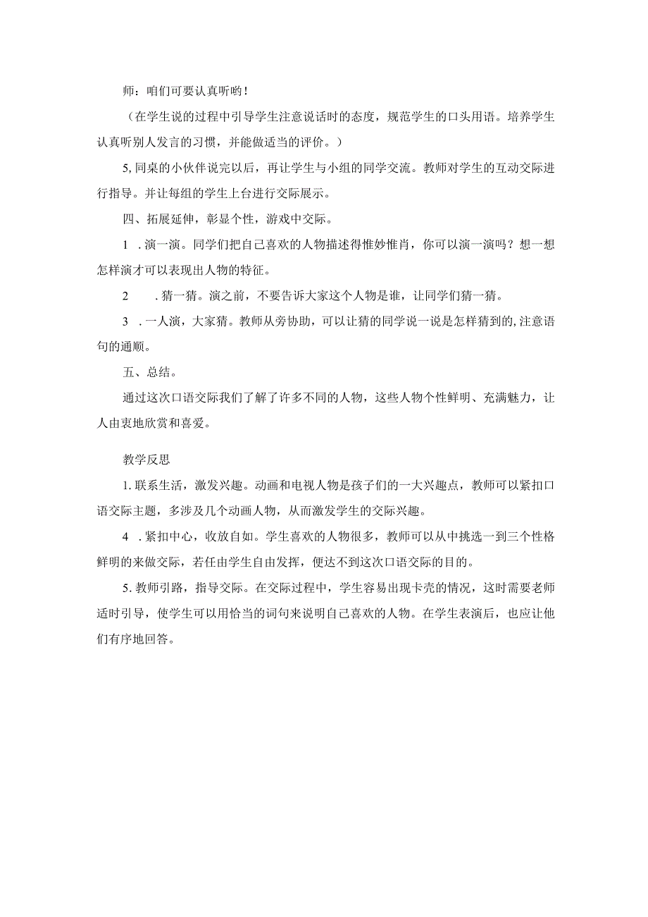 《口语交际：我最喜欢的人物形象》教案.docx_第2页