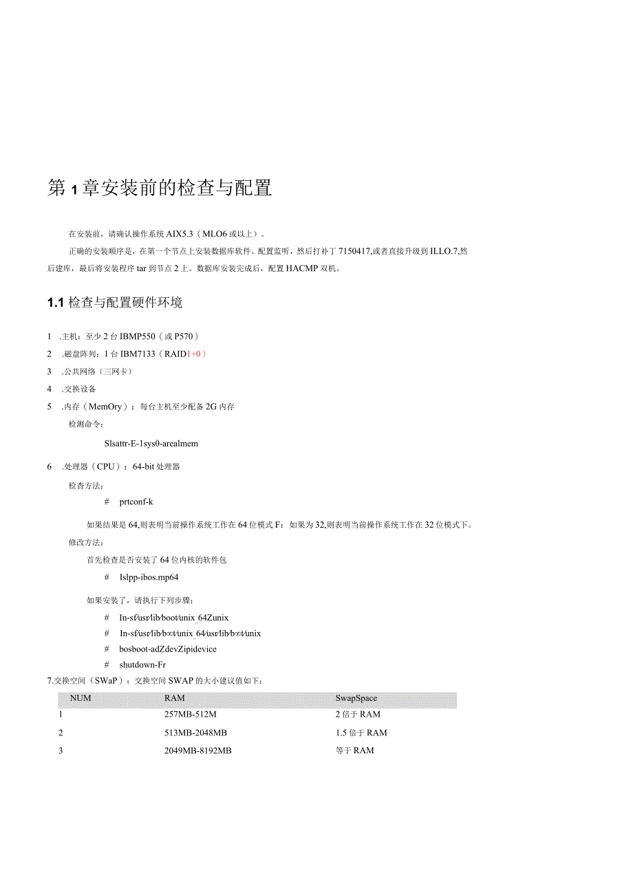 Oracle11g_on_AIX5.3_安装指南(FailOver方式).docx_第3页