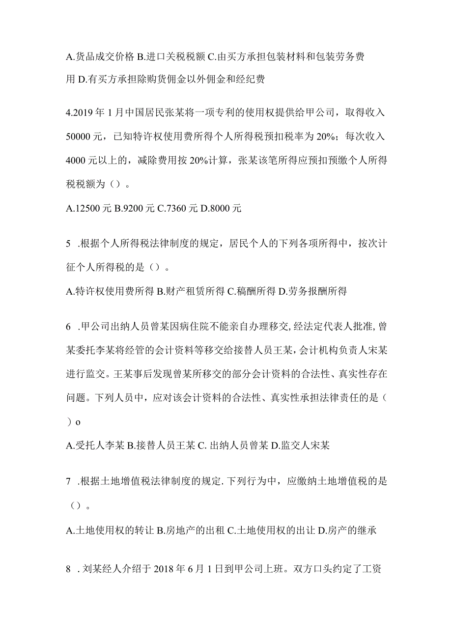 2024年度初会职称《经济法基础》高频真题汇编(含答案).docx_第2页