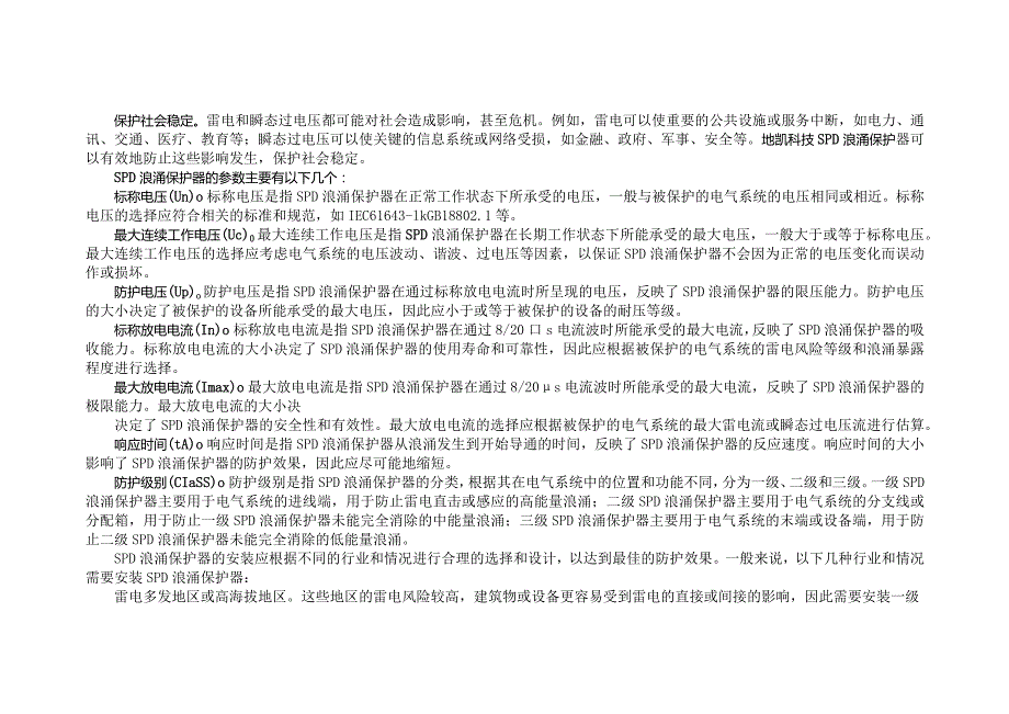 SPD浪涌保护器的作用、意义和参数详解.docx_第2页