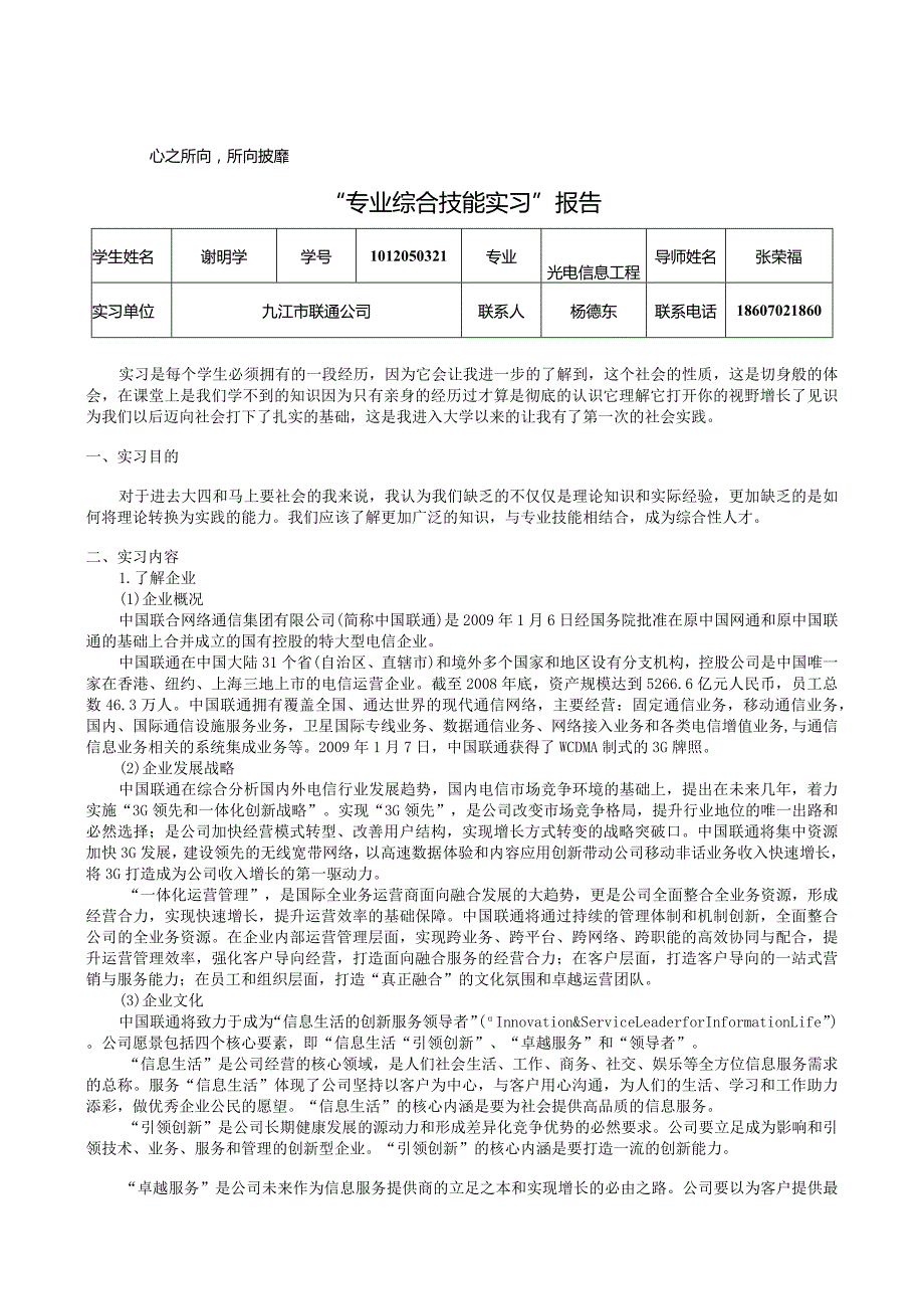 “专业综合技能实习”报告.docx_第1页