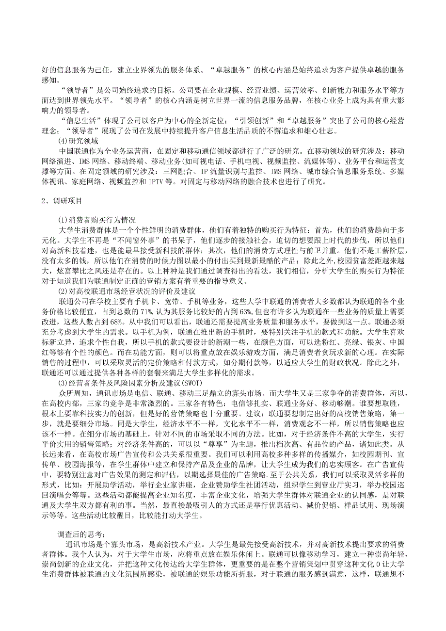 “专业综合技能实习”报告.docx_第2页