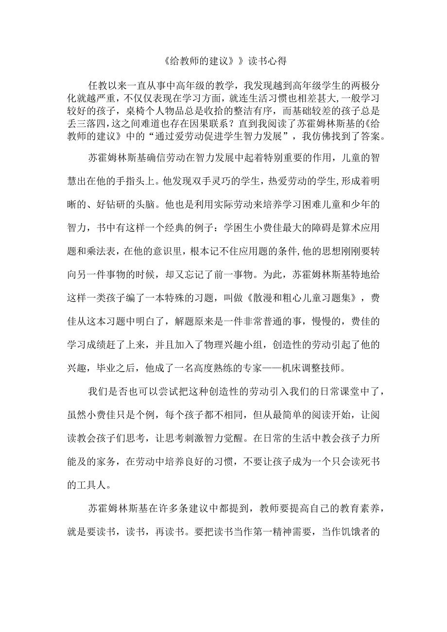 《给教师的建议》读书心得.docx_第1页