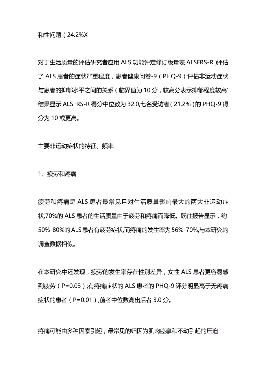 2024渐冻症ALS患者知识.docx_第2页