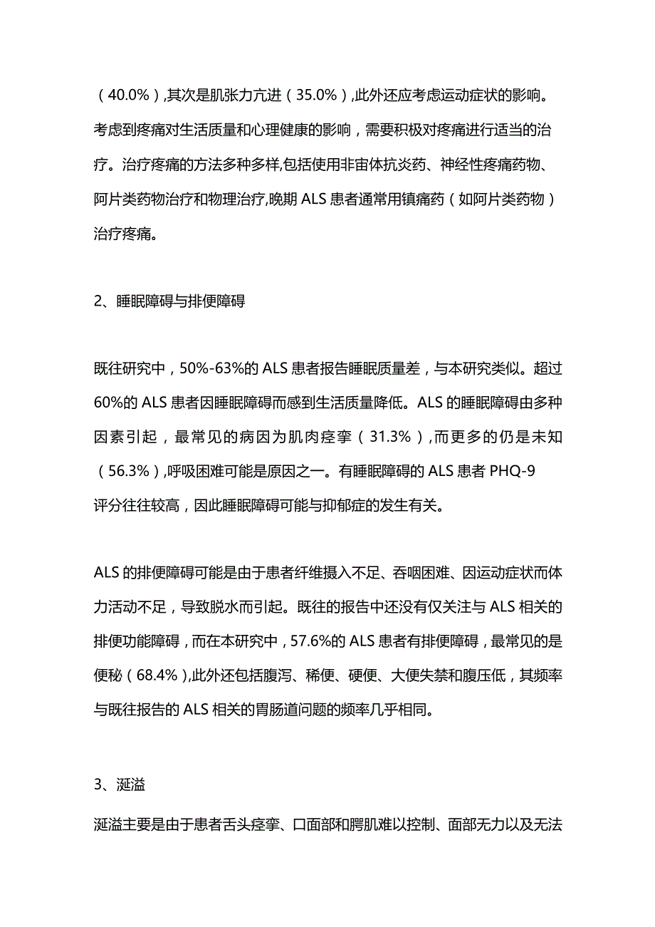 2024渐冻症ALS患者知识.docx_第3页