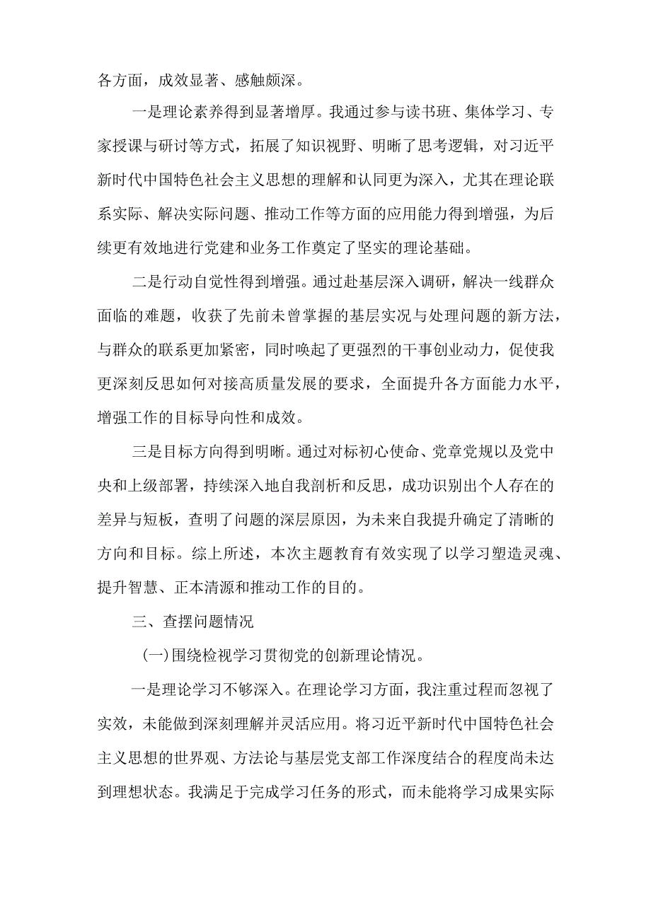 2024年最新党支部书记检视学习贯彻党的创新理论、党性修养提高、联系服务群众、发挥先锋模范作用情况四个方面专题个人对照检视剖析检查材料.docx_第2页