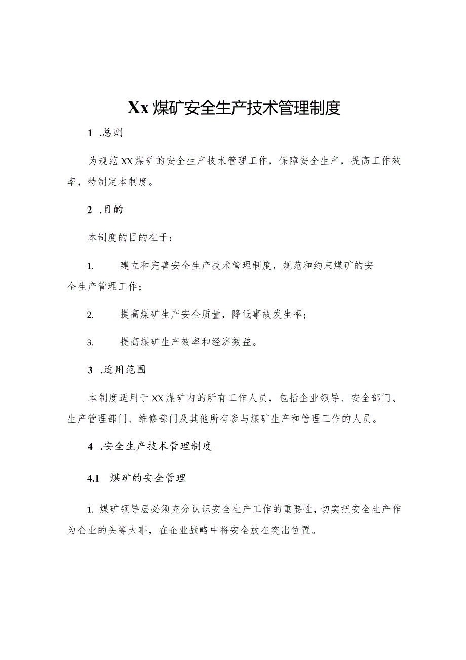 Xx煤矿安全生产技术管理制度.docx_第1页